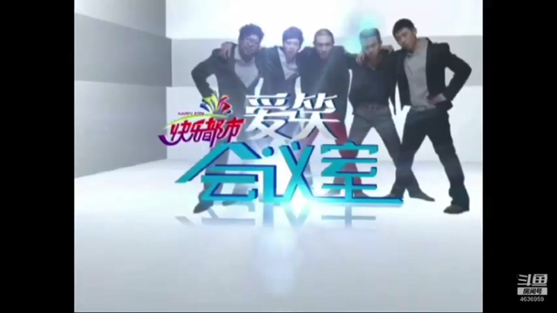 【2021-09-09 17点场】爱笑会议室：爱笑会议室，让你开心每一天！