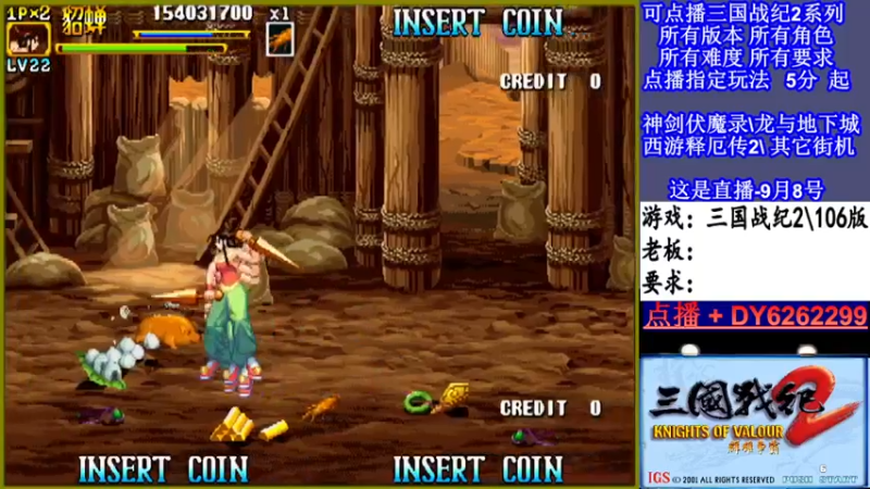 【2021-09-08 18点场】黑岩礁的直播间：三国战纪2多届冠军