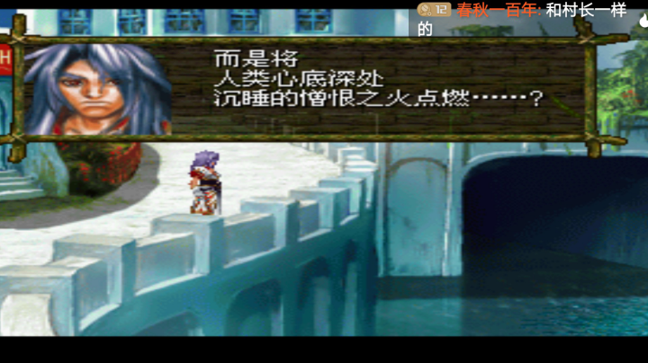 PS1经典，史克威尔神作。卡修的冤屈，英雄们的再相逢，责任。