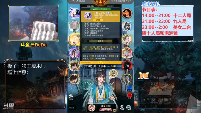 【2021-09-08 16点场】三DeDe：【直播】狼王魔术师