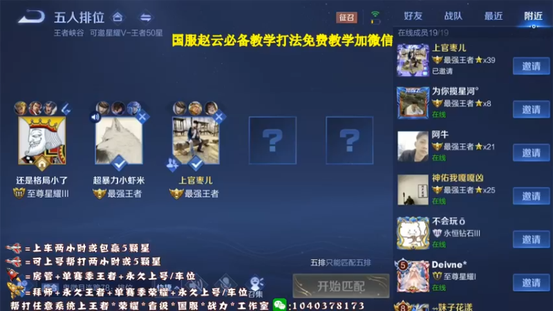 【2021-09-09 19点场】天涯yy丶：斗鱼三国服赵云：五排带粉