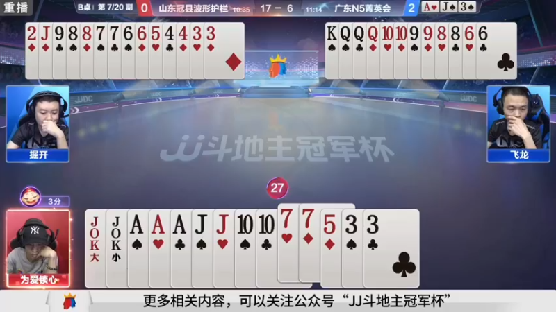 【2021-09-09 15点场】JJ斗地主官方：900万巨奖！斗地主秋季赛开战