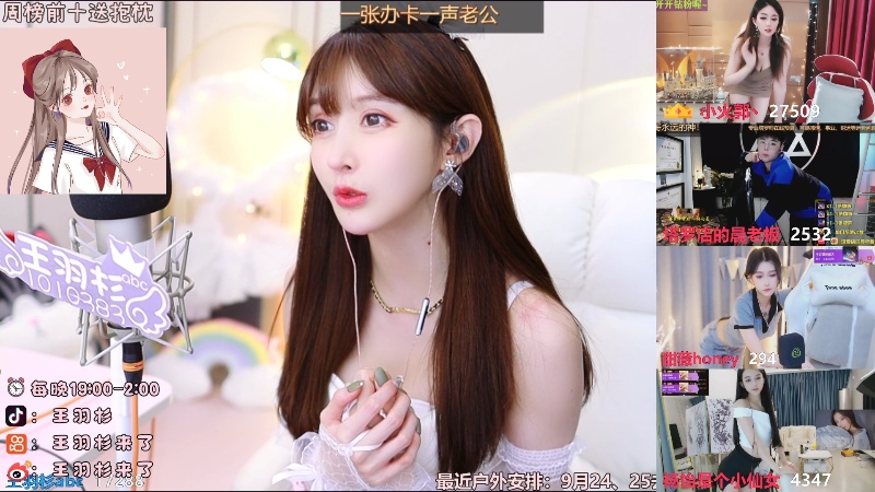 【二次元】王羽杉abc的精彩时刻 20210909 22点场