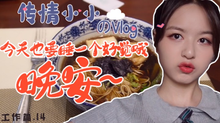 记得好好睡觉哦~