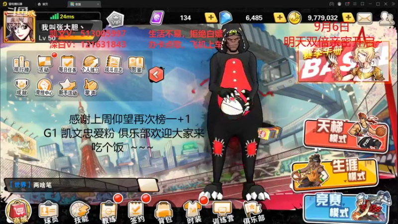 【2021-09-05 20点场】巅峰凯指导：明天开启双倍亲密 望真爱粉集合出现