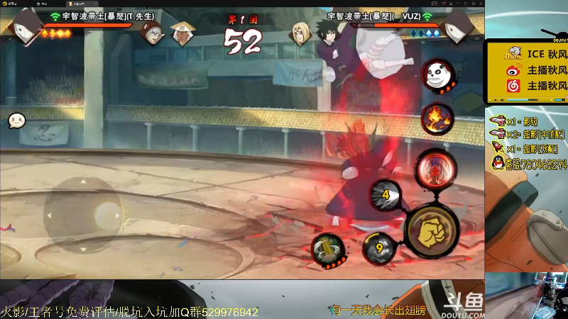 【火影忍者】ice秋风的精彩时刻 20210909 02点场