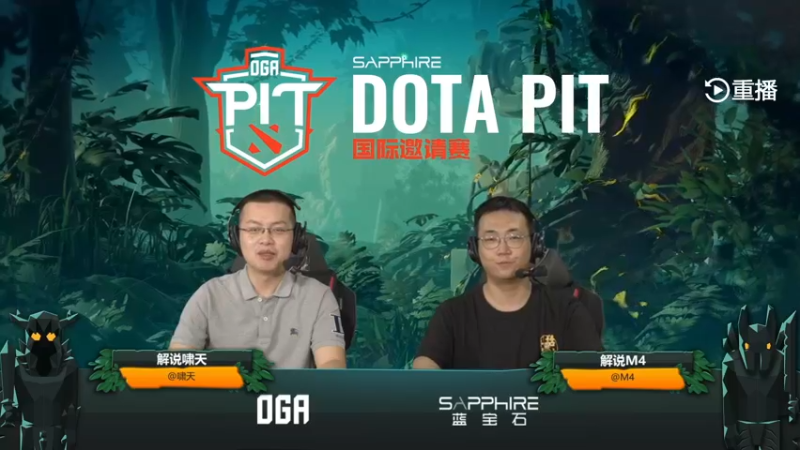 【2021-09-09 03点场】斗鱼DOTA2赛事频道：【重播】PIT邀请赛