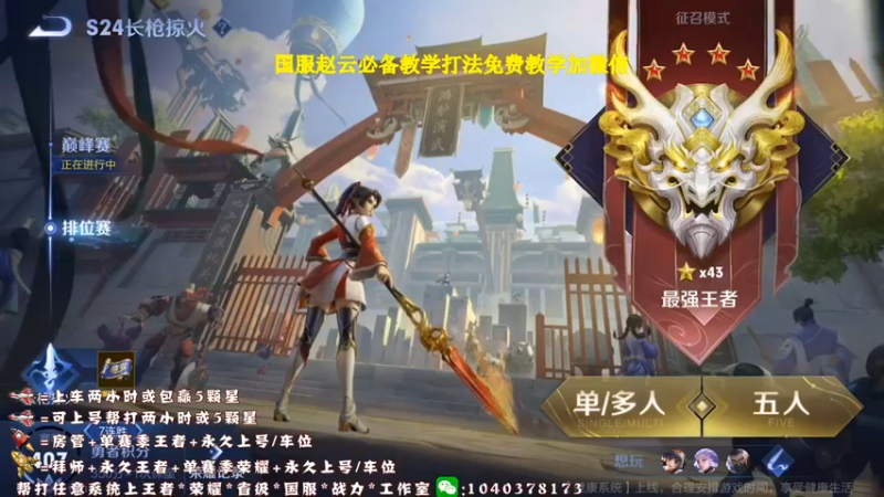 【2021-09-09 13点场】天涯yy丶：斗鱼三国服赵云：五排带粉