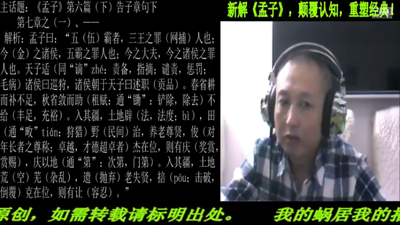 【2021-09-09 22点场】匡老师教育修身话题：新解《孟子》颠覆认知重塑经典！