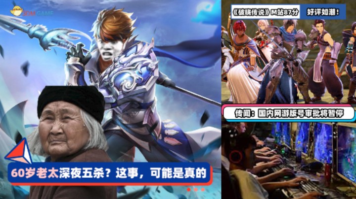 3DM速报：60岁老人深夜五杀或是本人 《破晓传说》PS5版M站均分87