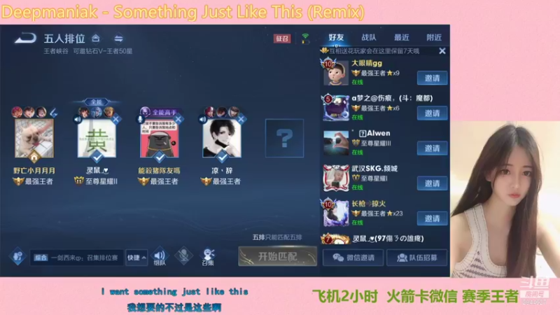 【2021-09-08 21点场】月月小师妹：野王五排带粉粉