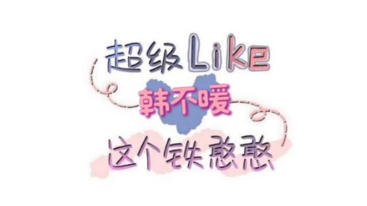 【轮播素材】R城一穿三