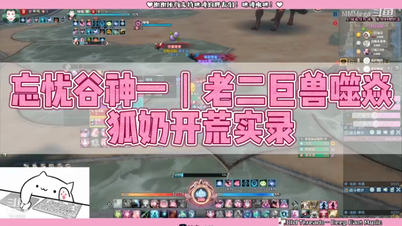 【咪嘎】忘忧谷神一丨挑战丨老二巨兽噬焱丨狐奶