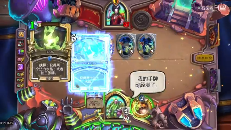 术士：乱斗救我！
