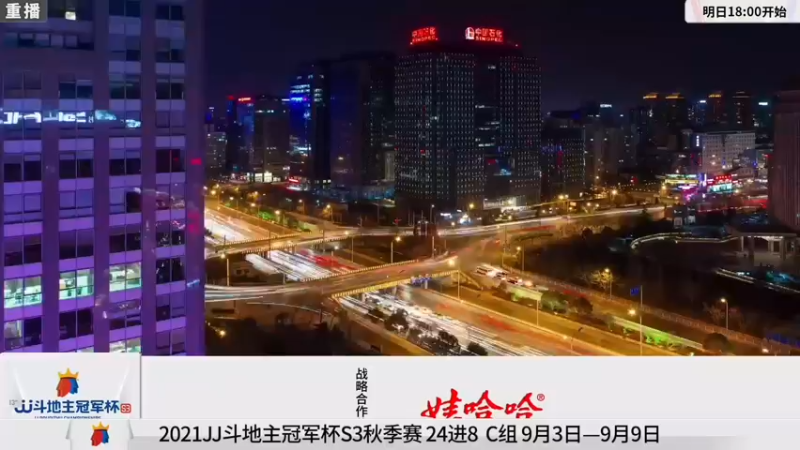 【2021-09-09 13点场】JJ斗地主官方：900万巨奖！斗地主秋季赛开战