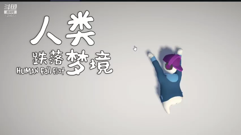 【2021-09-04 19点场】王牌千诺：{人类跌落梦境}爷青回