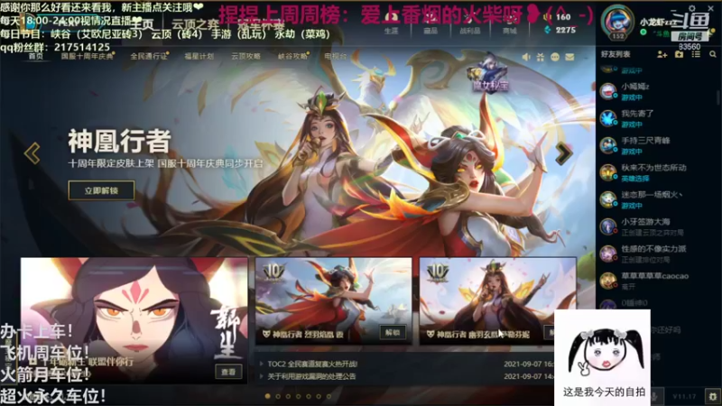 【2021-09-07 19点场】快乐女孩小龙虾：如果你不小心打了个喷嚏，那一定是我在想你