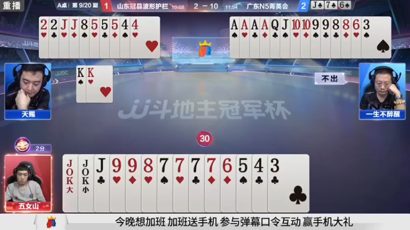 【2021-09-09 01点场】JJ斗地主官方：900万巨奖！斗地主秋季赛开战