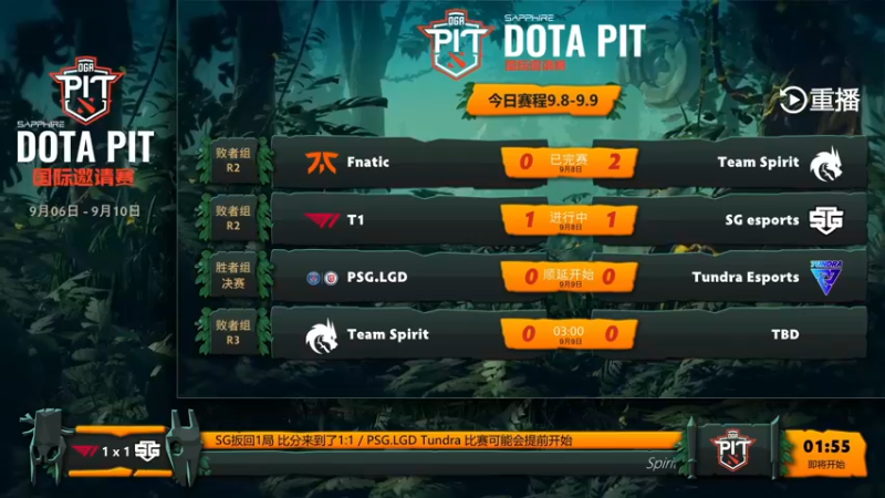 【2021-09-09 17点场】斗鱼DOTA2赛事频道：【重播】PIT邀请赛