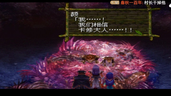 PS1经典，史克威尔神作。两个蠢部下，奋起为队长申冤，战后，信任了卡修。