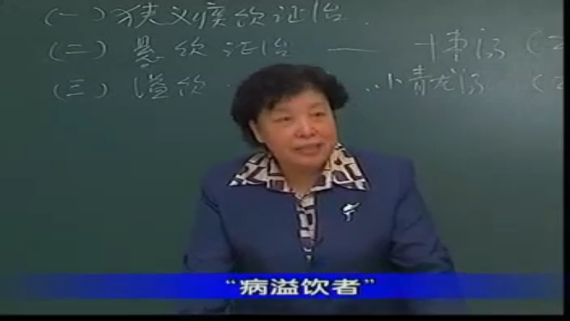 53 第十二篇：四饮证治（３）.rmvb