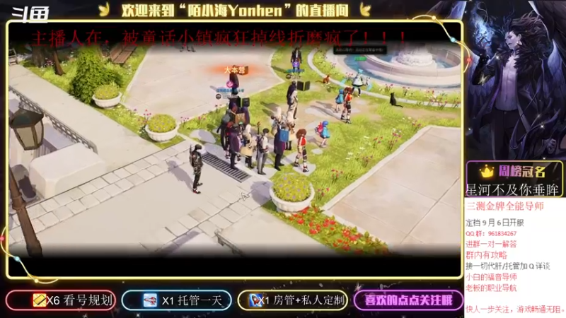 【2021-09-06 21点场】陌小海Yonhen：三测金牌导师，有问必答