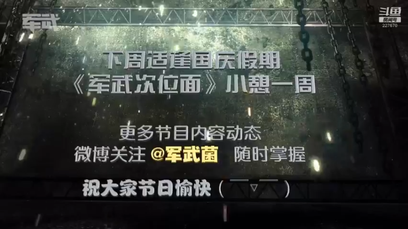 【2021-09-09 13点场】军武直播：共和国之鹰之最强战斗轰炸机