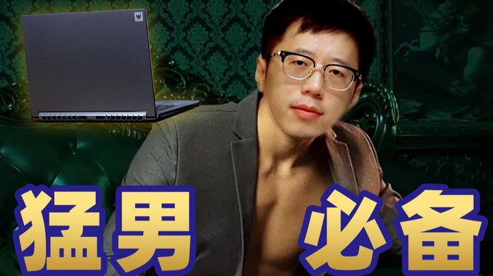 一台电竞本，但又不完全是