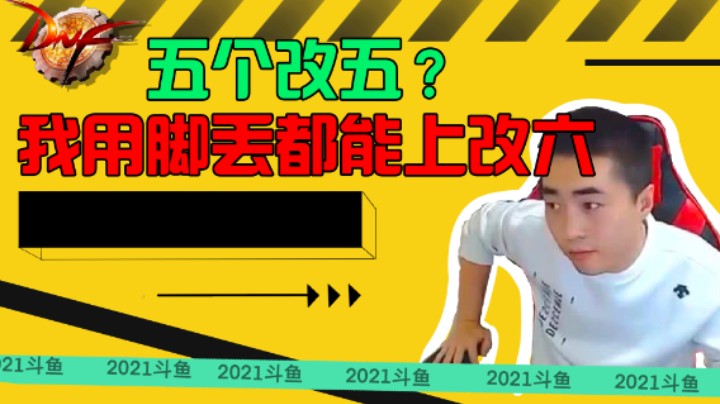 【一阵雨】五个改五？我用脚丢都能上改六