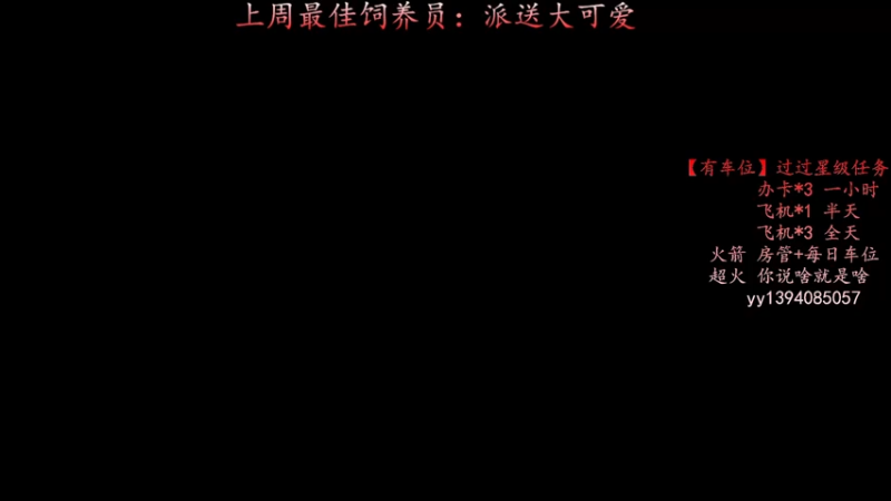【2021-09-08 19点场】凡尘丶墨染：→有车位←带粉上陨星～