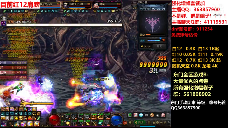 【DNF】主播东门的精彩时刻 20210909 15点场