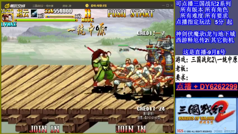 【2021-09-08 20点场】黑岩礁的直播间：三国战纪2多届冠军