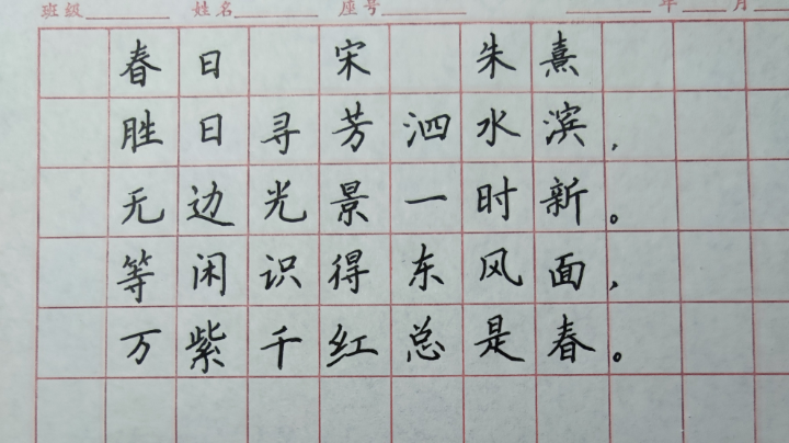 小学生练字作业讲解