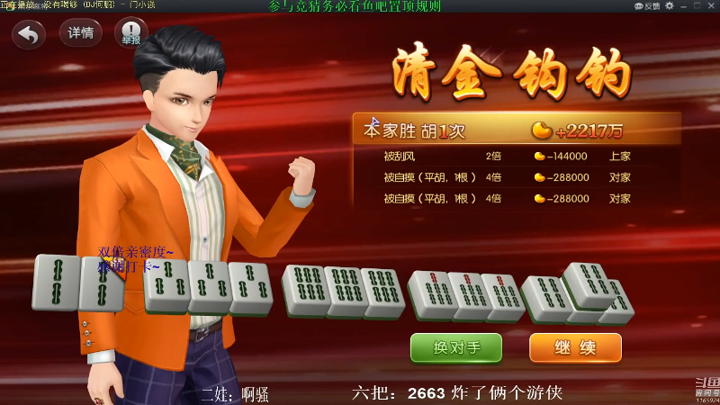 【欢乐麻将】靓旭的精彩时刻 20210909 07点场