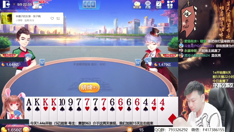 【欢乐斗地主】天地丶小旺的精彩时刻 20210909 22点场