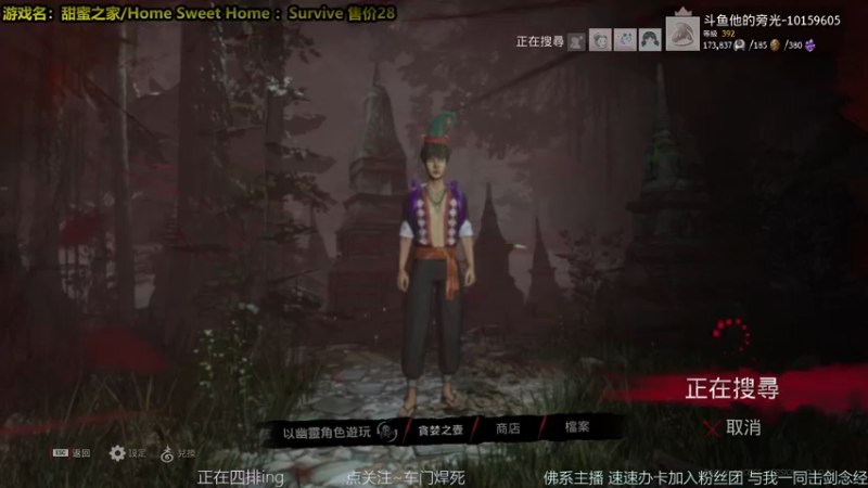 【2021-09-07 00点场】他的旁光好似星星发光：【甜蜜之家：生存】非对称4V1深夜念经人