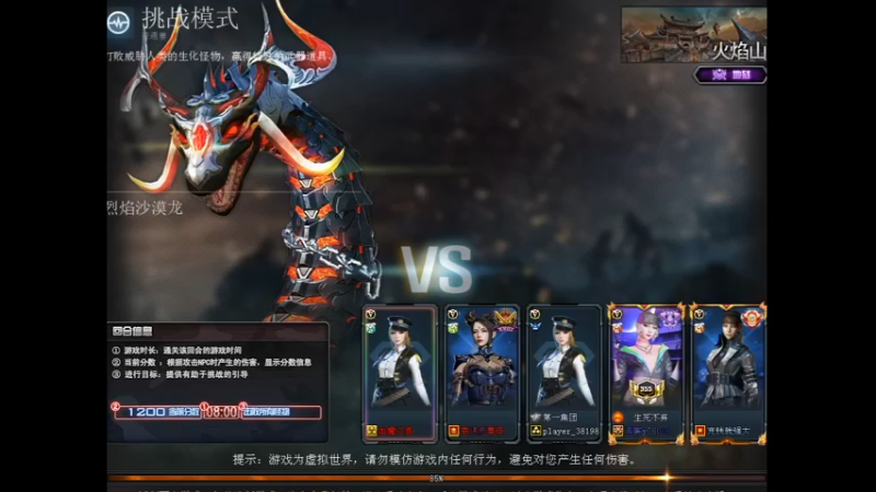 火焰山1boss