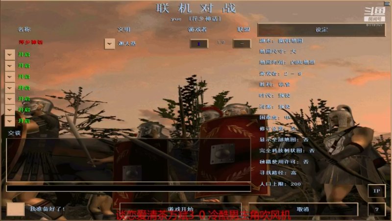 【2021-09-08 22点场】参谋神话：萍乡罗马协会的直播间 萍乡罗马巅峰3打