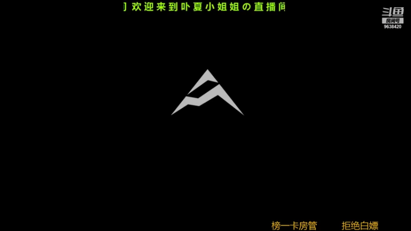 【2021-09-09 18点场】ROE卟夏：游戏娱乐时间