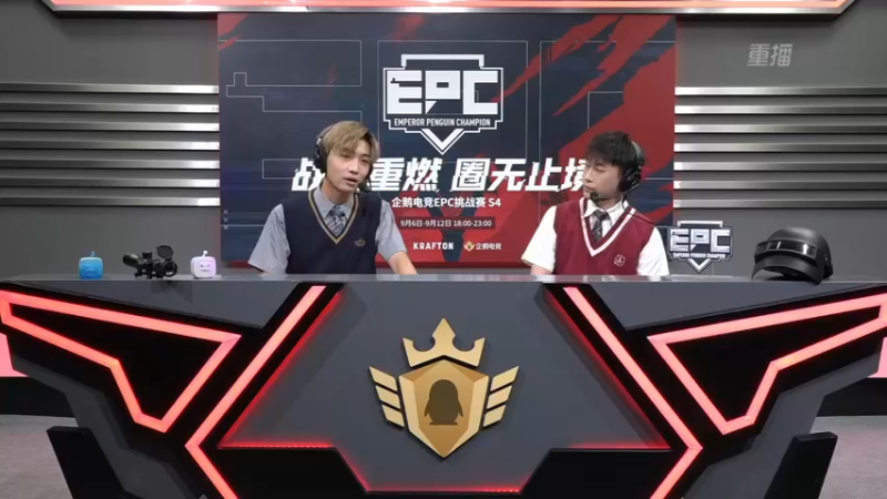 【2021-09-09 05点场】斗鱼绝地赛事：【绝地求生EPC S4】18点开赛