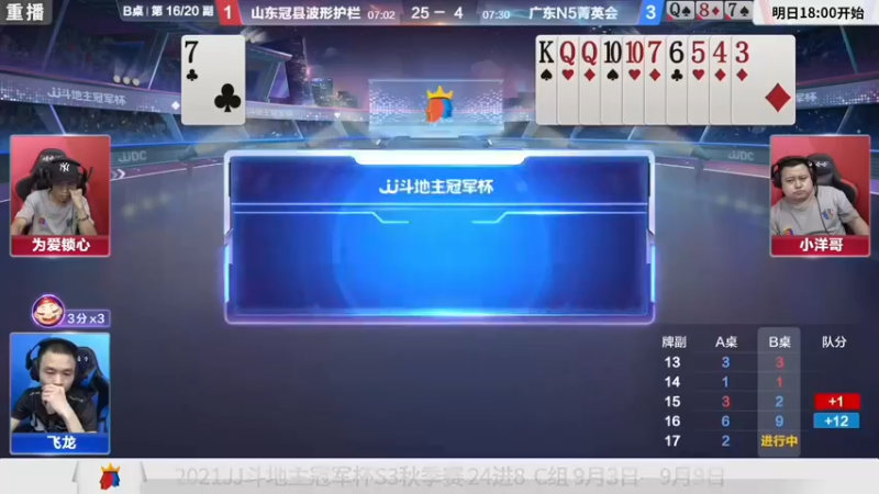 【2021-09-09 03点场】JJ斗地主官方：900万巨奖！斗地主秋季赛开战