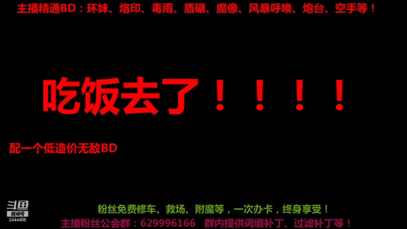 【2021-09-08 11点场】Dy丶放学不要走：无敌BD（0血不死）秒任何图！
