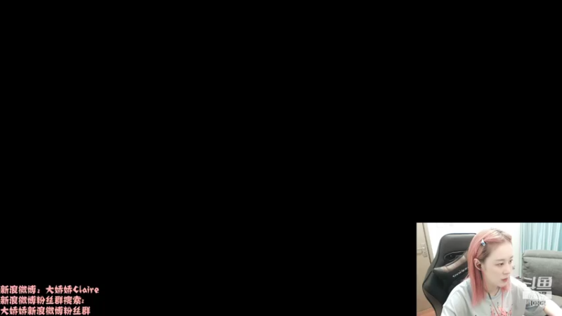 【2021-09-09 13点场】大娇娇Claire：今天有些许的迟到（づ￣3￣）づ╭❤～