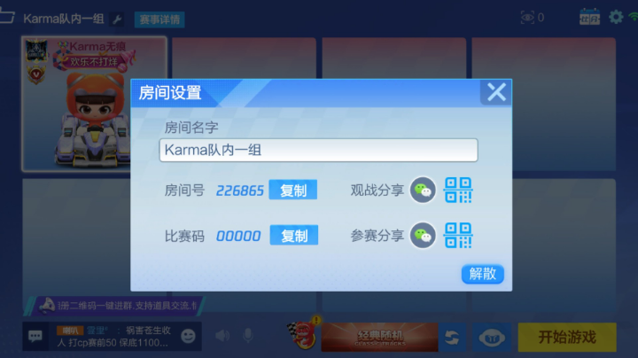 队内小组赛一组