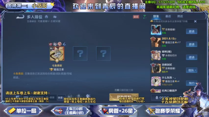 【2021-09-08 23点场】主播青辰：新主播 飞机包车，效率上分~~