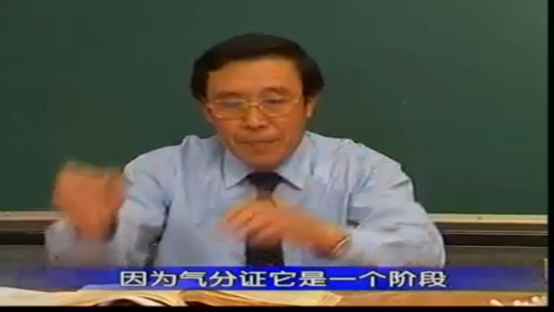 温病学68北京中医药大学刘景源教授.rmvb