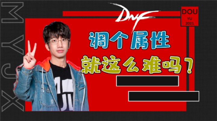 木叶：调个属性就这么难吗？·