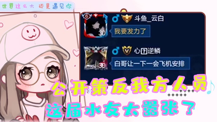 5V5水友赛，不仅四ban打野自家还有内鬼