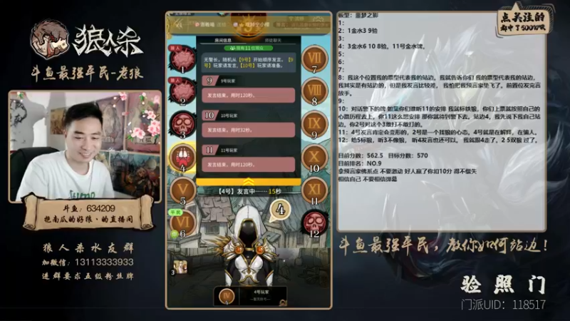 【2021-09-09 19点场】EA丶老狼：#官方狼人杀#开粉钻送房管！