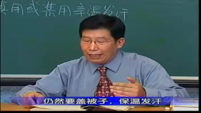 16伤寒兼证（1）.rm
